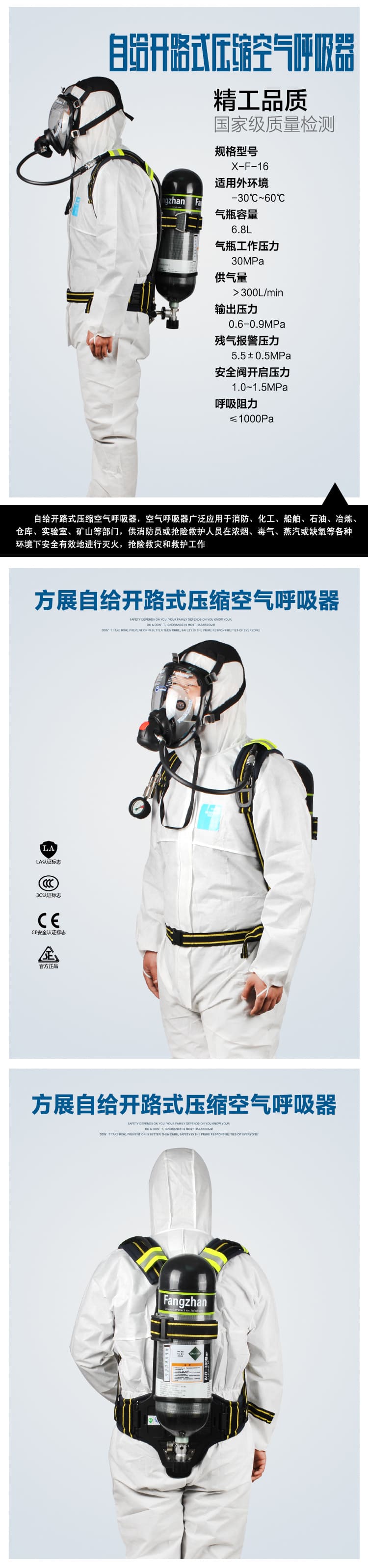 方展（FANGZHAN） SCBA XF16 自给开路式压缩空气呼吸器